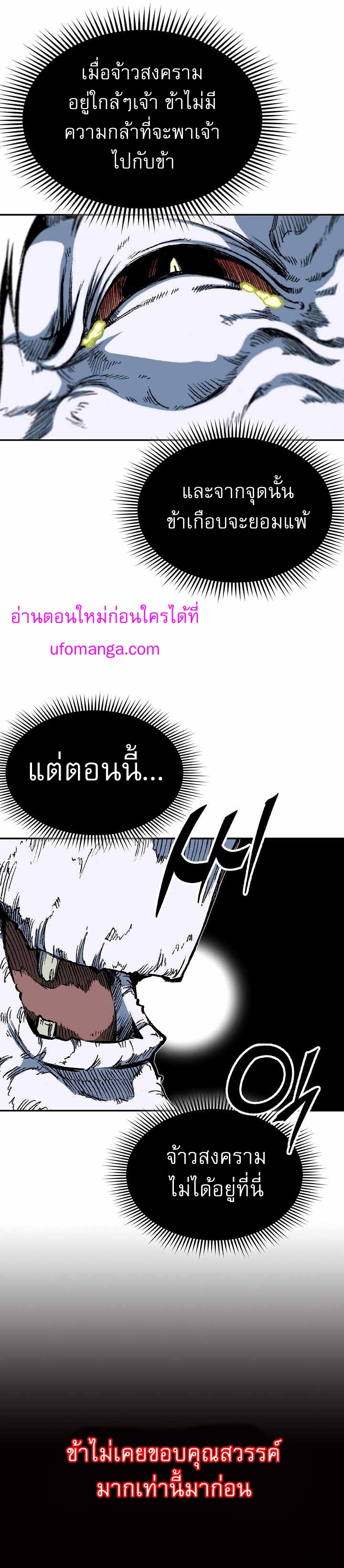 Memoir of the God of War 141 39