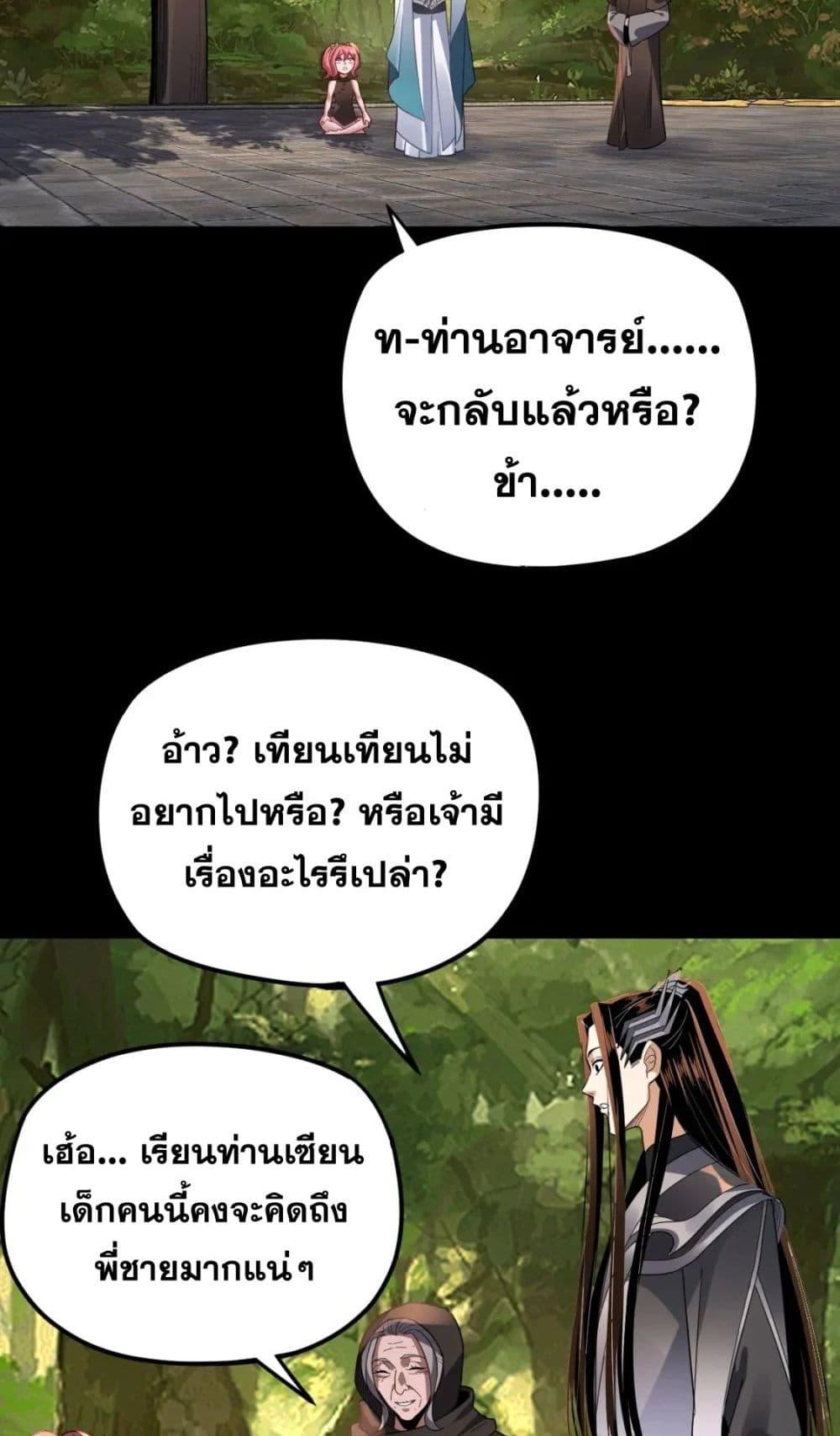 I Am the Fated Villain 105 11