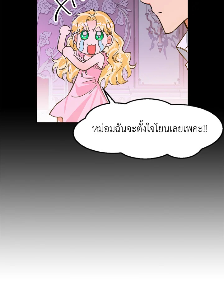 A Villainess for the Tyrant 10 24