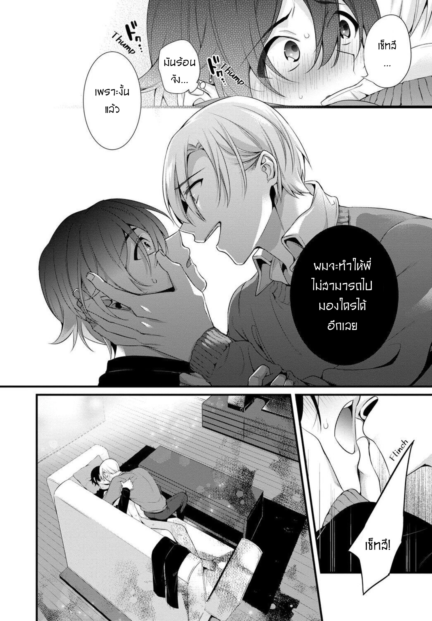 Ani wo Yome ni Metorimasu ~Kondo wa Tebanasanai 1 27