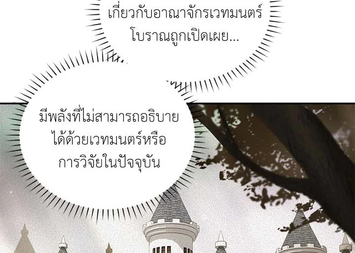 The Soulless Duchess 15 107