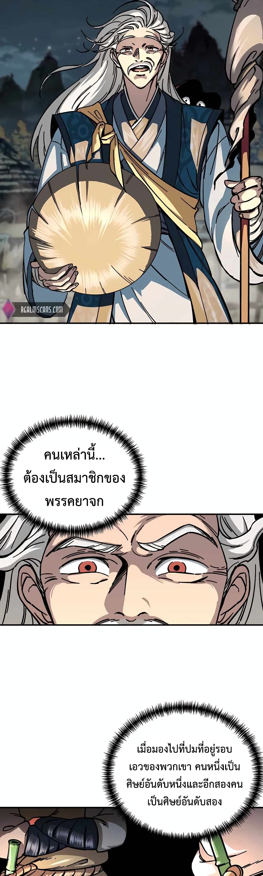 Warrior Grandpa And Supreme Granddaughter ตอนที่ 2 (8)