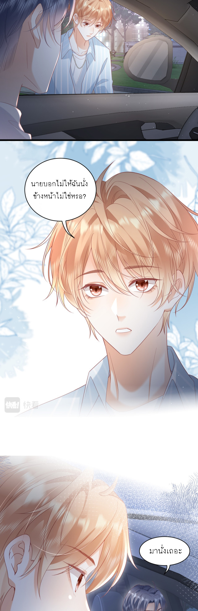 ซ่อนแอบ 24 08