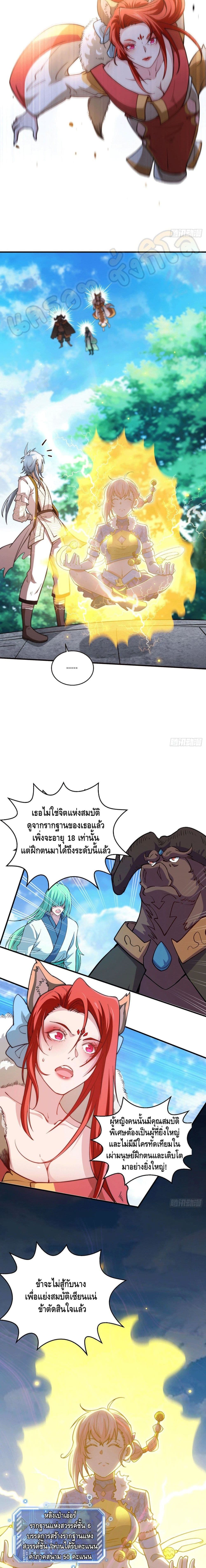 Invincible at The Start à¸•à¸­à¸™à¸—à¸µà¹ˆ 7 (7)