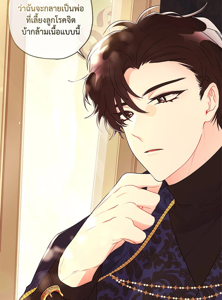 I Became the Male Lead’s Adopted Daughter 63 61