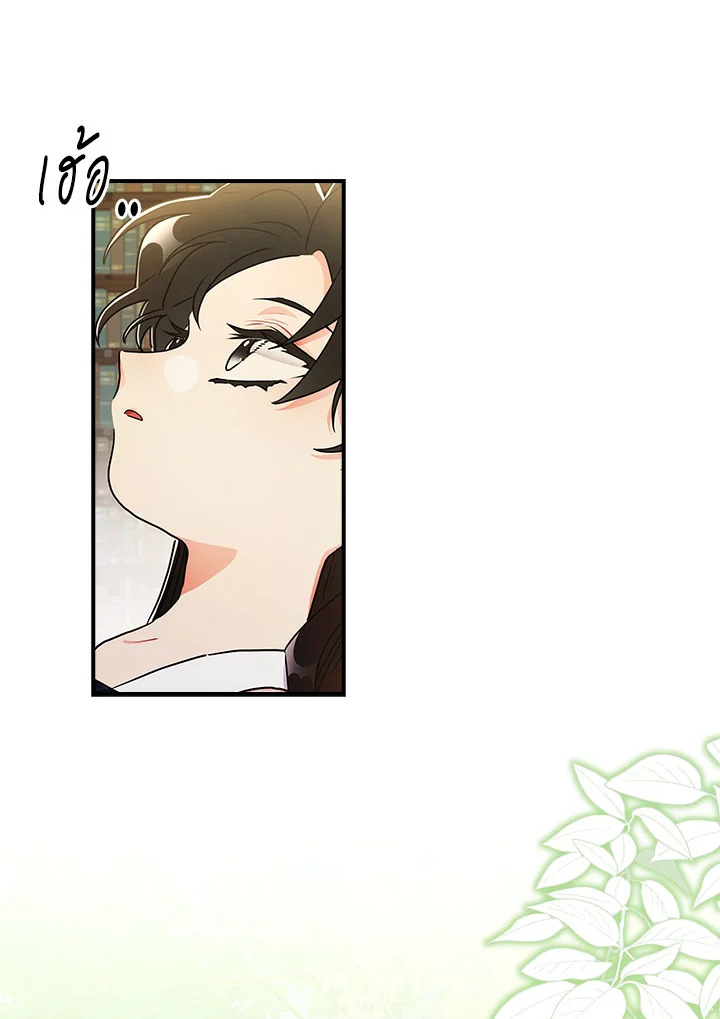 I Became the Male Lead’s Adopted Daughter 79 33