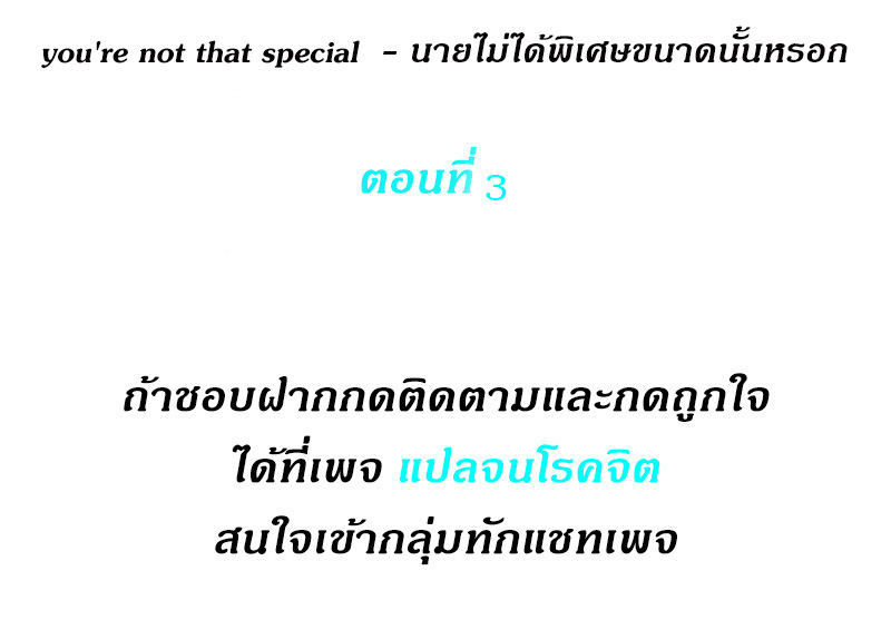 you're not that special 3 (2)