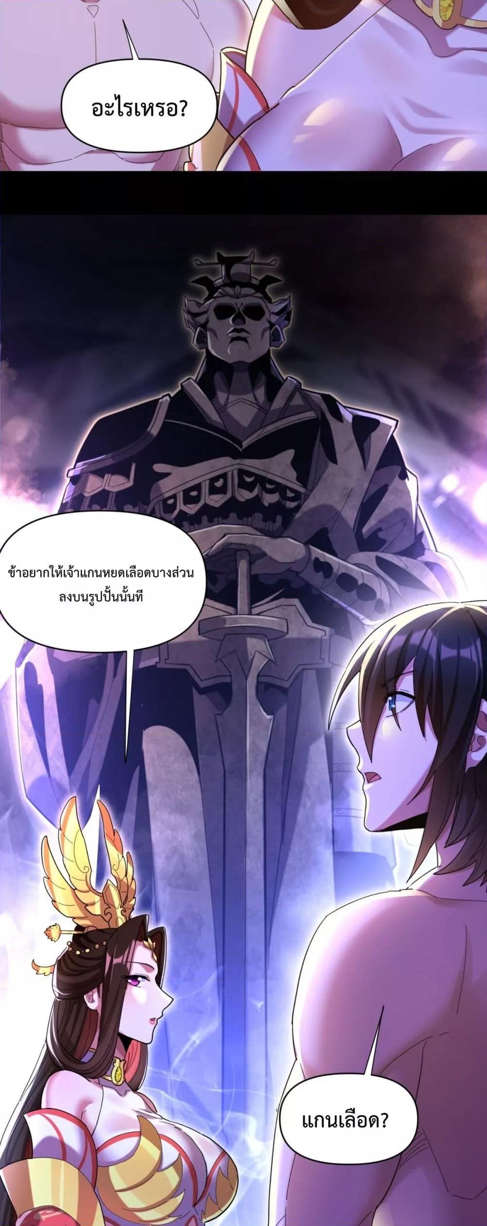 Shocking The Empress Regnant, I am Invincibleตอนที่  6 (42)