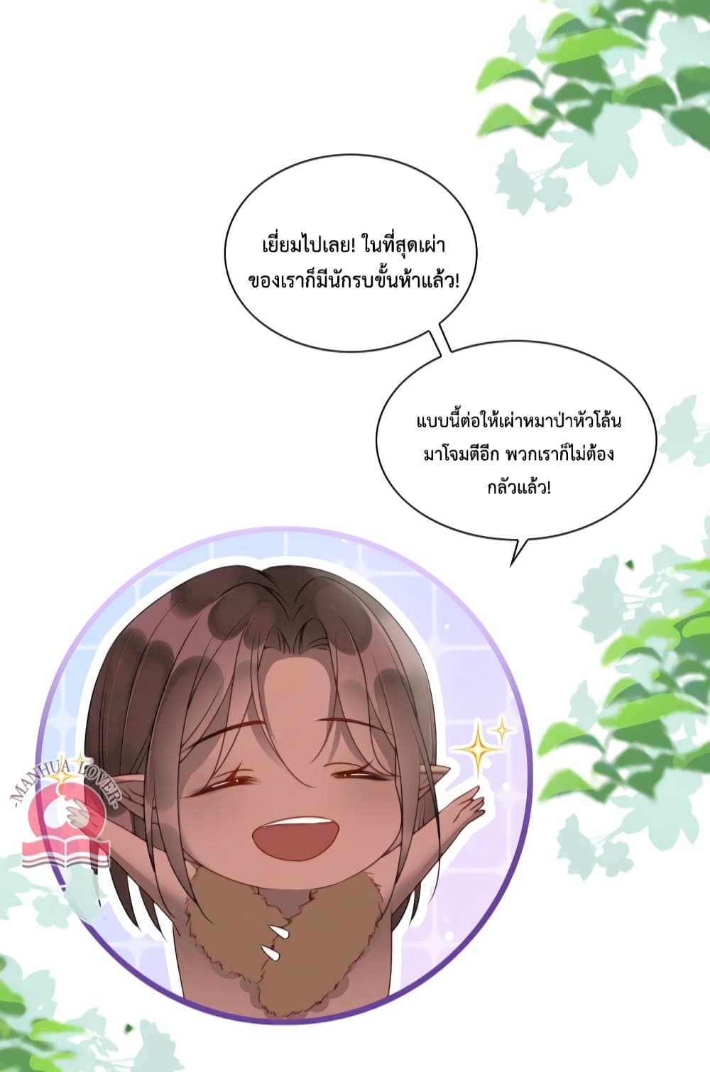 Help! The Snake Husband Loves Me So Much! 24 25