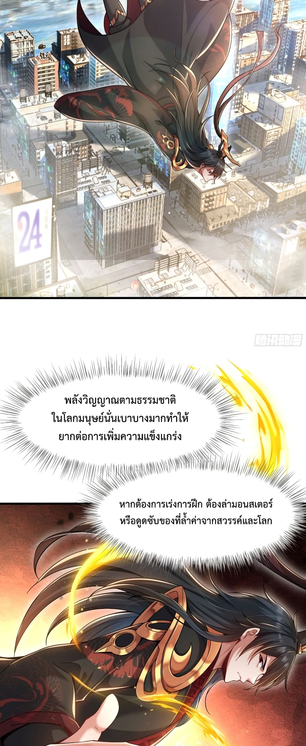 Emperor Qin Returns in the Modern City ตอนที่ 1 (12)