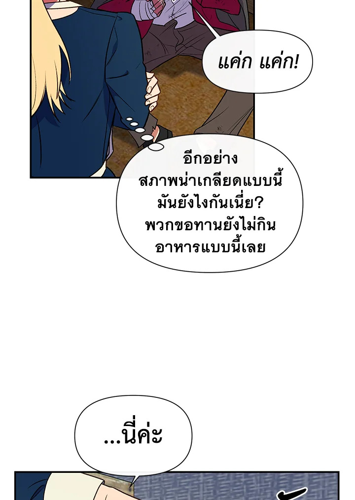 The Monster Duchess and Contract Princess 67 67