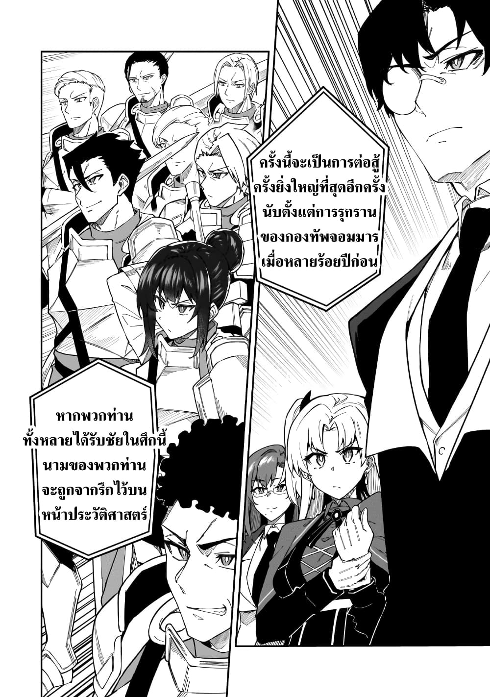 S Rank Boukensha de aru Ore no à¸•à¸­à¸™à¸—à¸µà¹ˆ 38 (29)