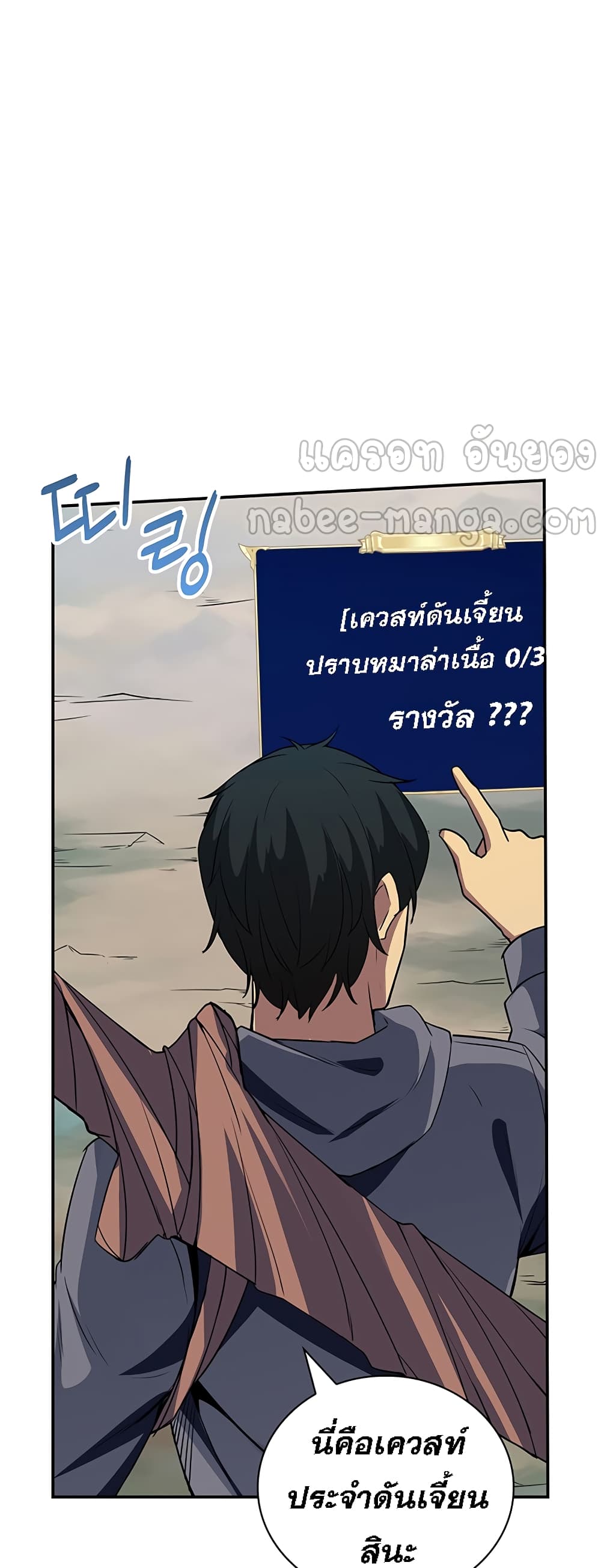 I Have an SSS Rank Trait, But I Want a Normal Life ตอนที่ 3 (44)