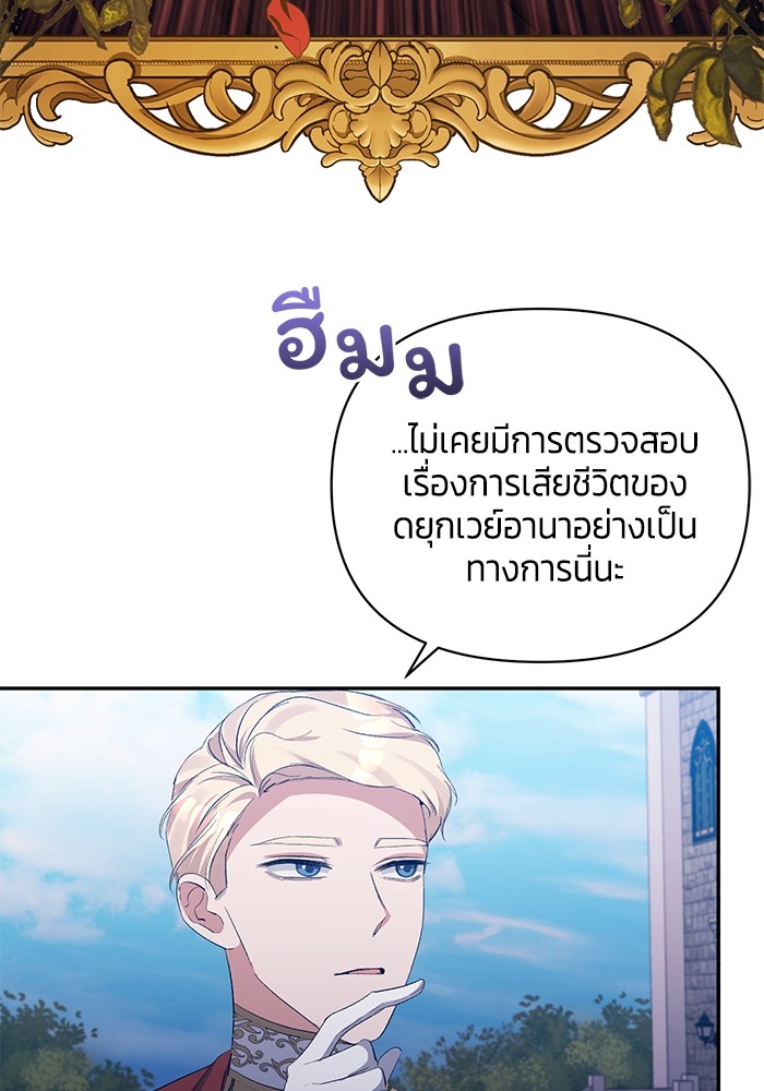 The Grand Duchess of the North Was Secretly a Villainess 28 22