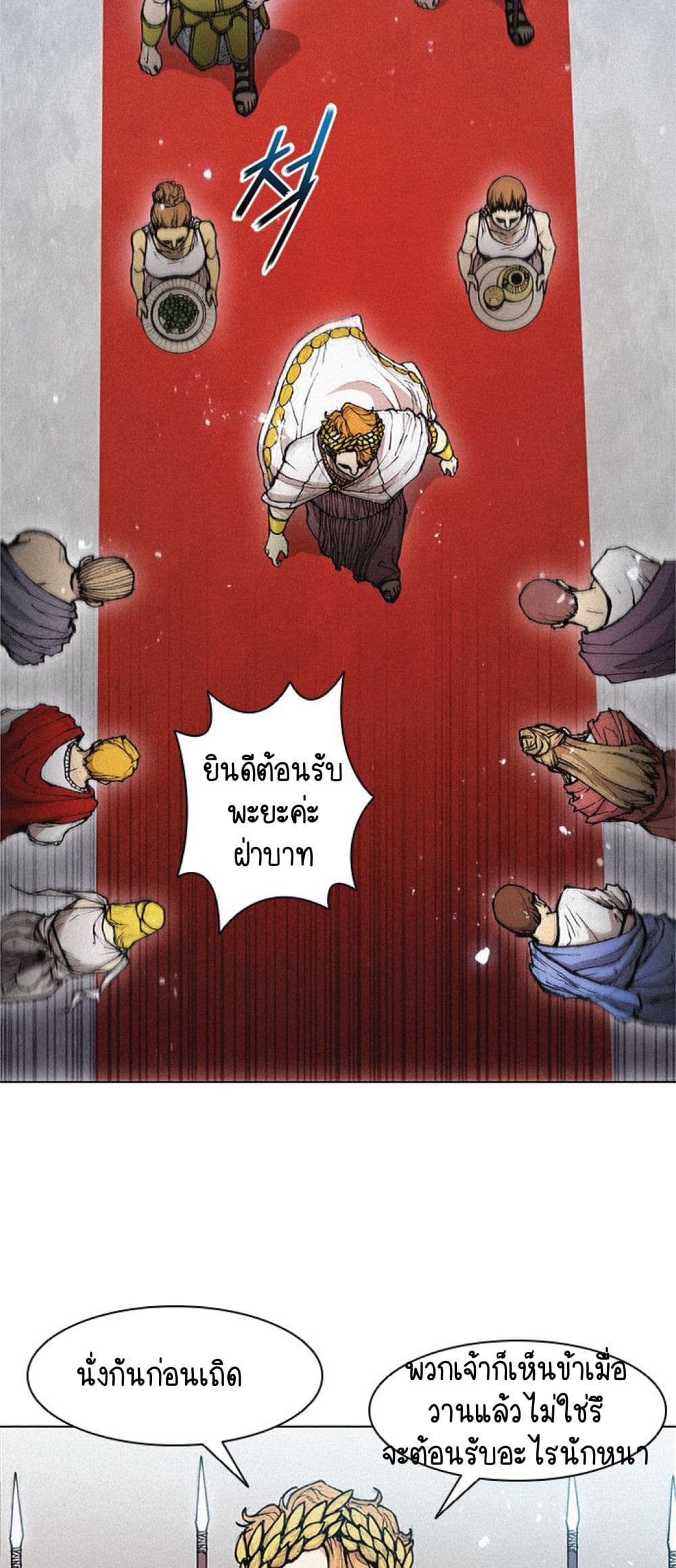 The Long Way of the Warrior ตอนที่ 19 (18)