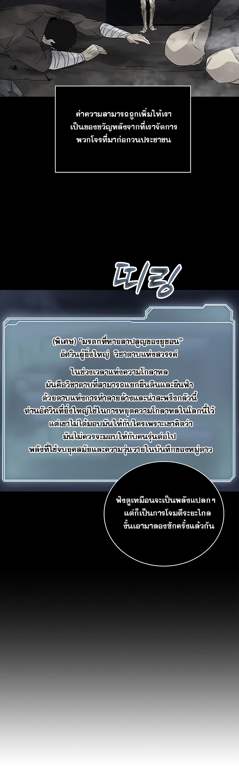 I Have an SSS Rank Trait, But I Want a Normal Life ตอนที่ 14 (55)