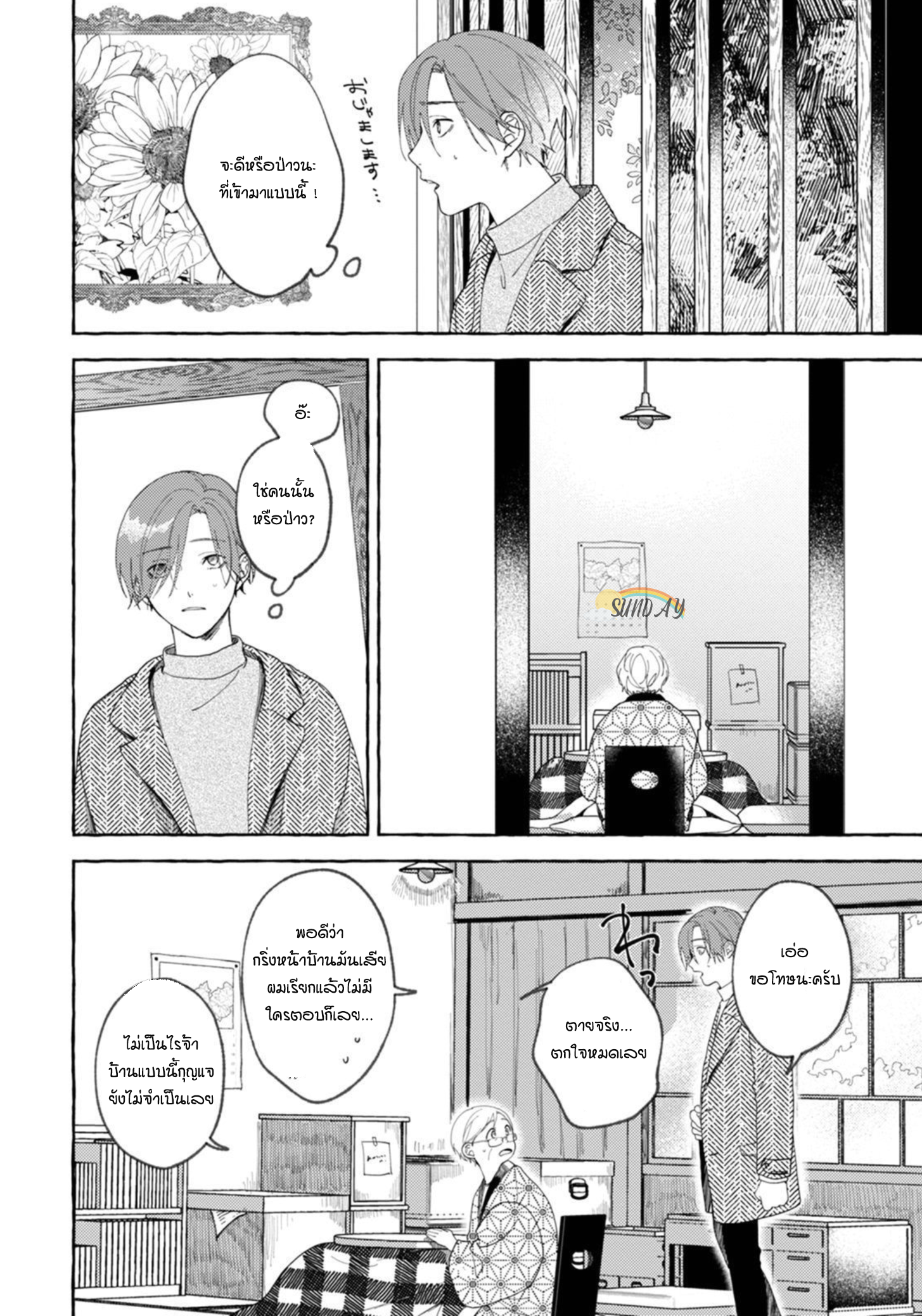 Bokura no Kawaii Ningen sama 4 13