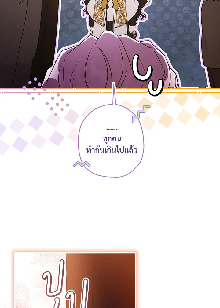 I Became the Male Lead’s Adopted Daughter 75 80