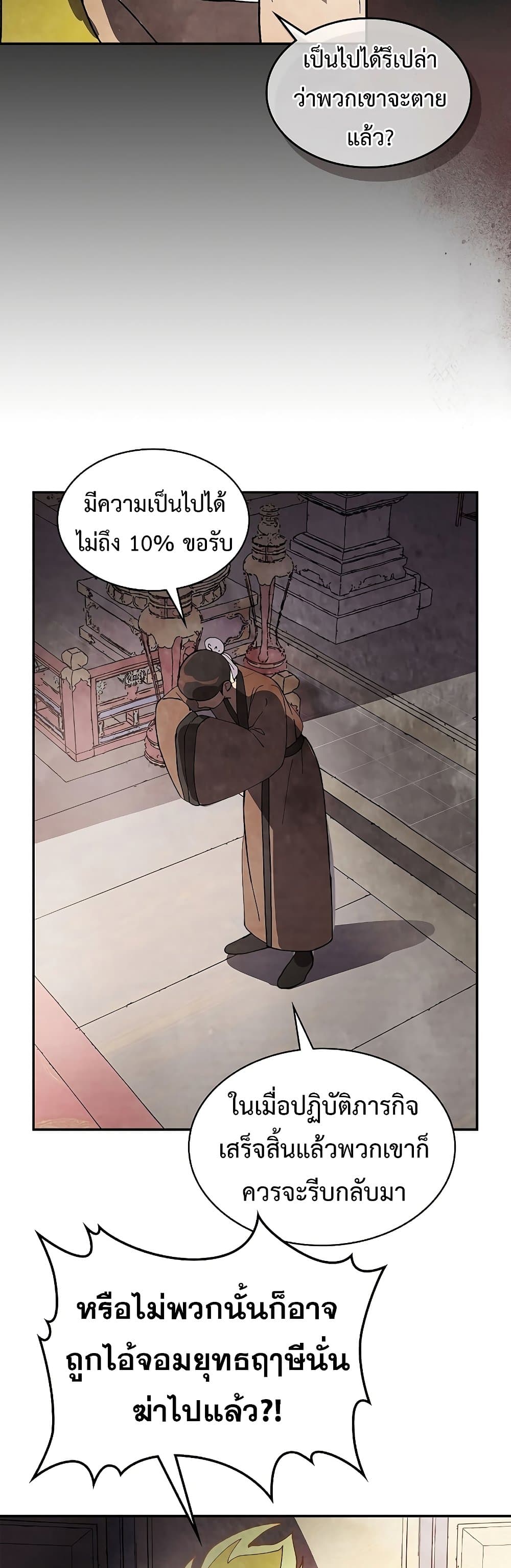 Chronicles Of The Martial God’s Return 17 17