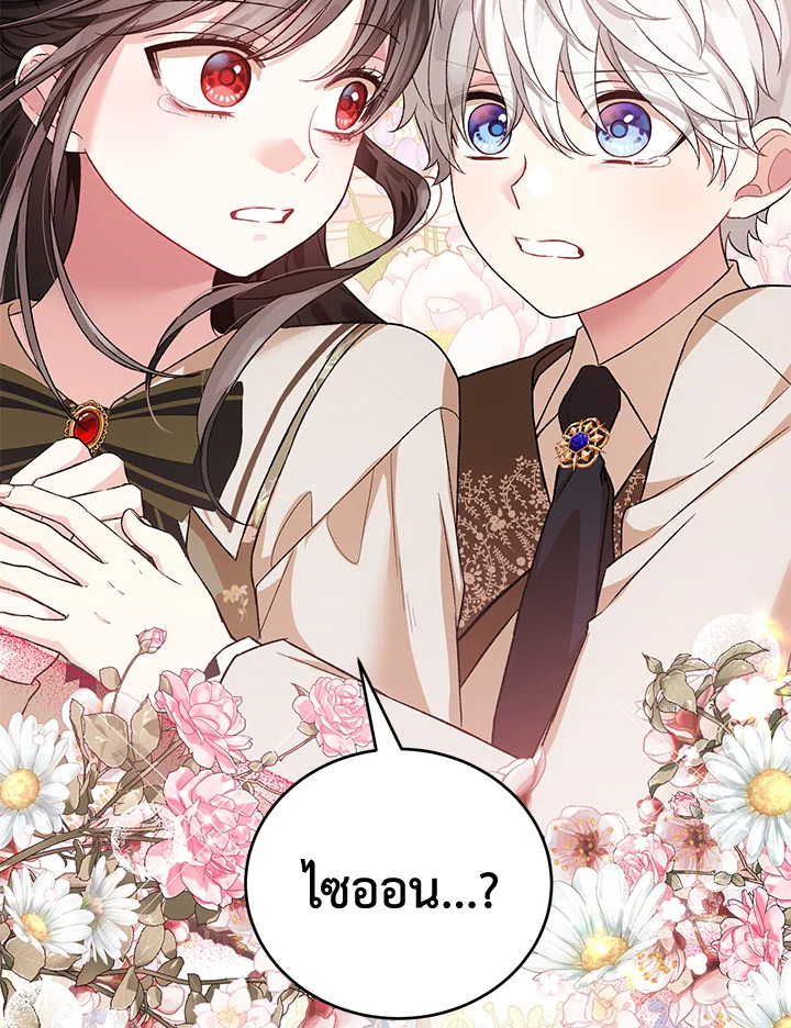 The Female Lead Turn Me into Her New Sister 26 099