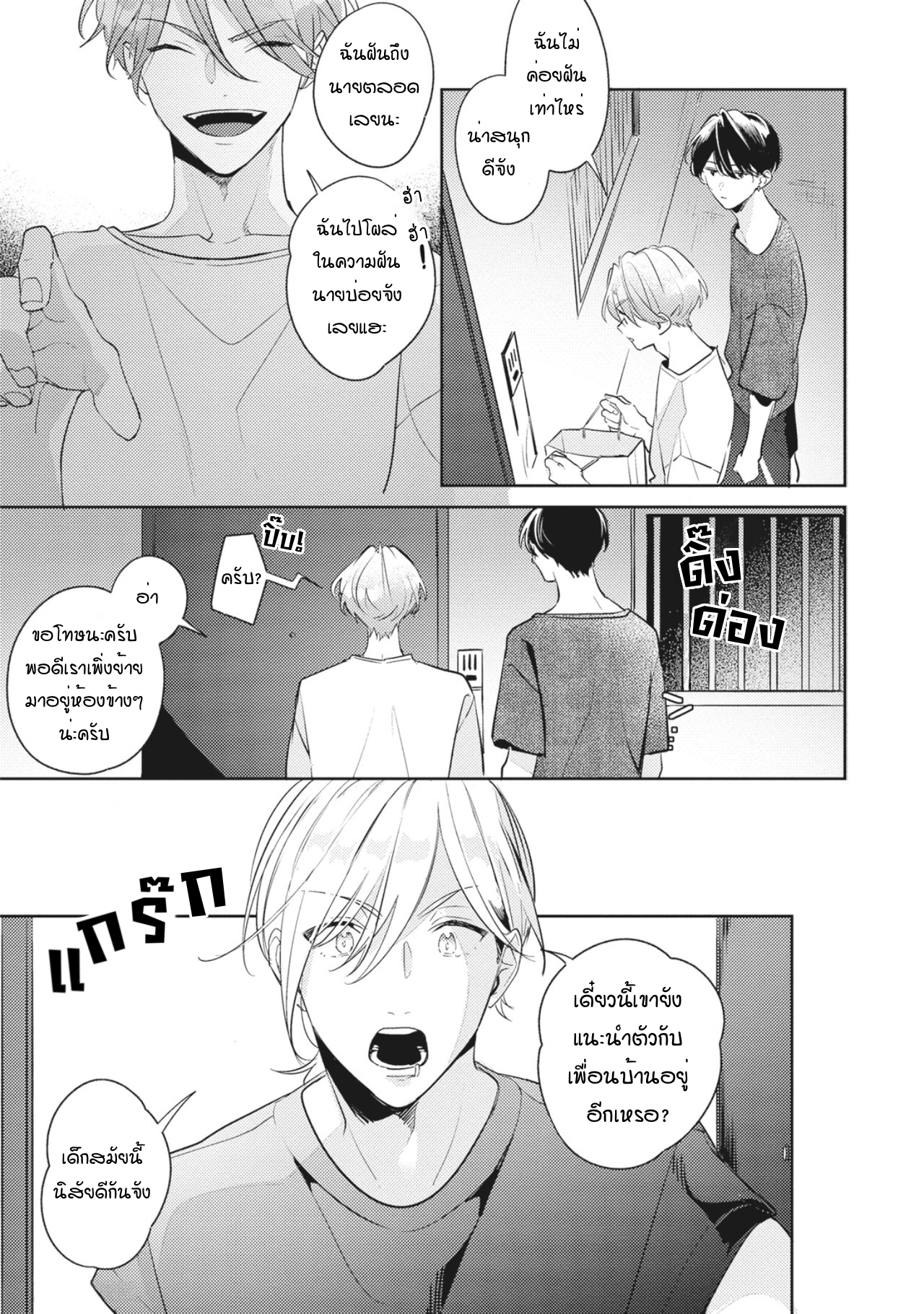 Osananajimi ja Gaman Dekinai 1 15