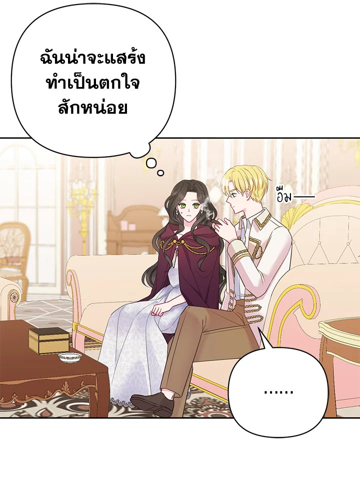 So I Married An Abandoned Crown Prince 4 070