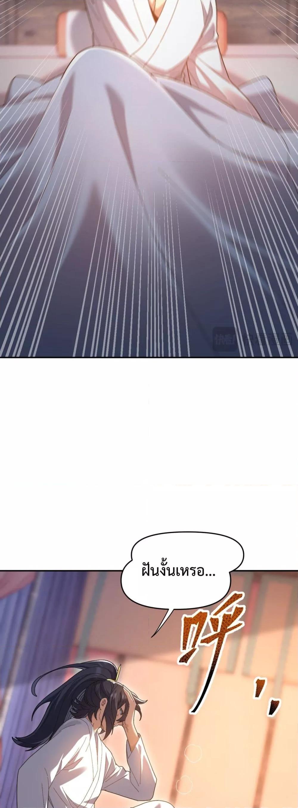 Shocking The Empress Regnant, I am Invincible ตอนที่  21 (14)