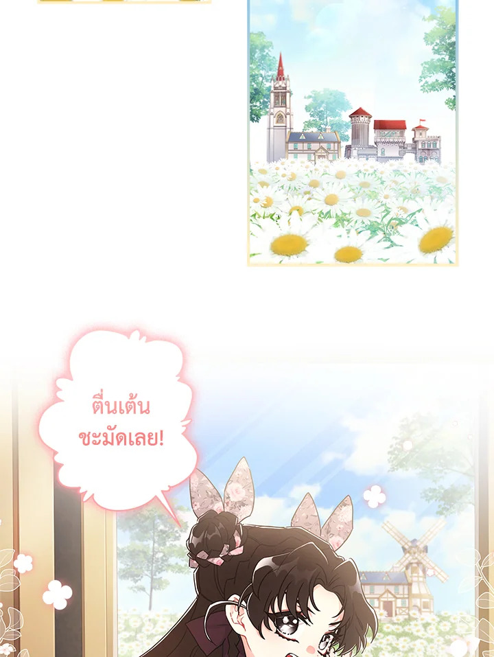 I Became the Male Lead’s Adopted Daughter 66 02