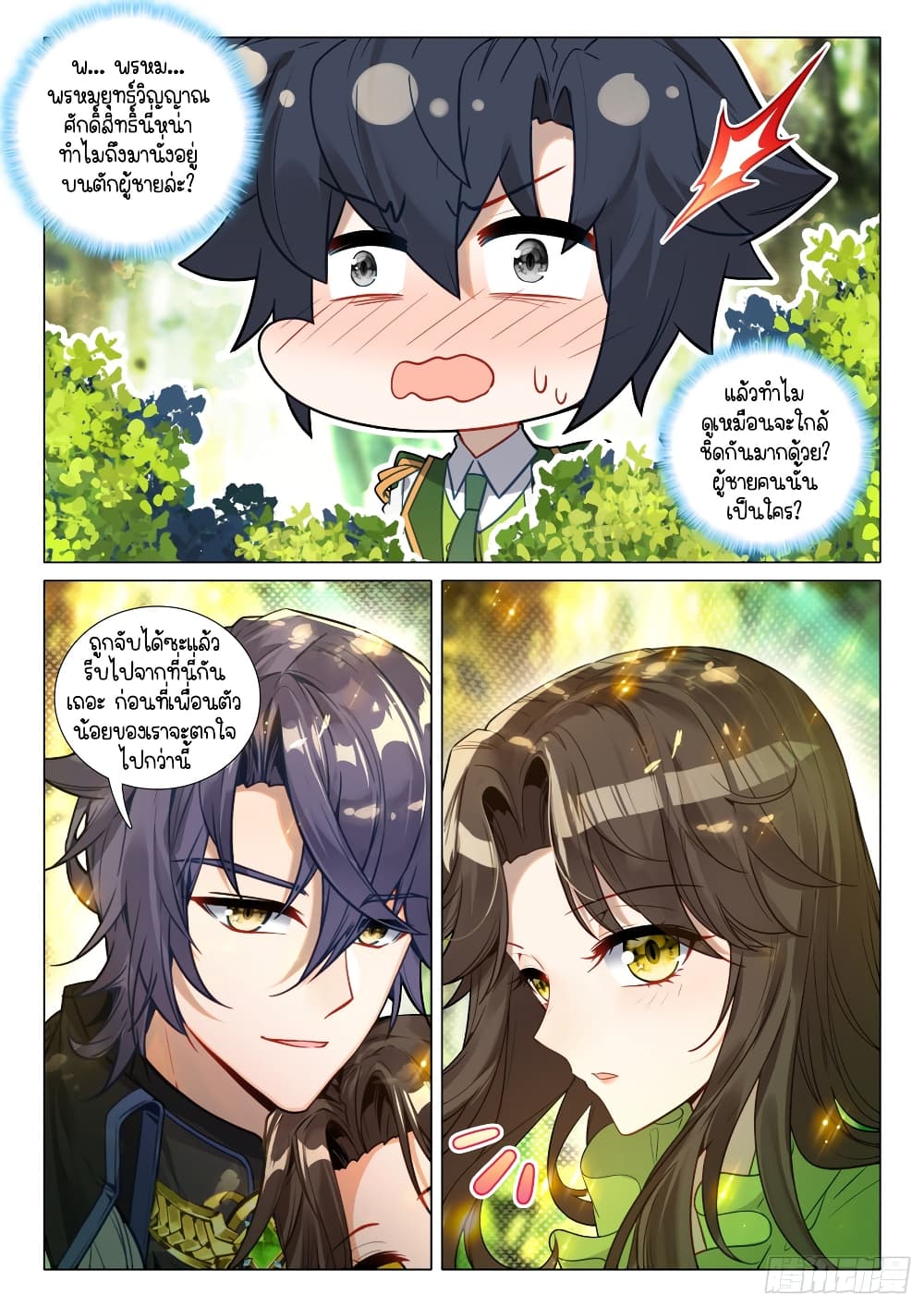 Douluo Dalu 3 The Legend of the Dragon King à¸•à¸­à¸™à¸—à¸µà¹ˆ 280 (10)