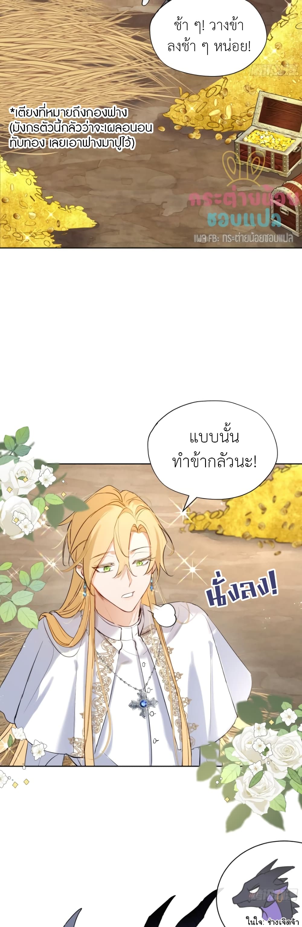 The Priest Dreaming of a Dragon 1 16