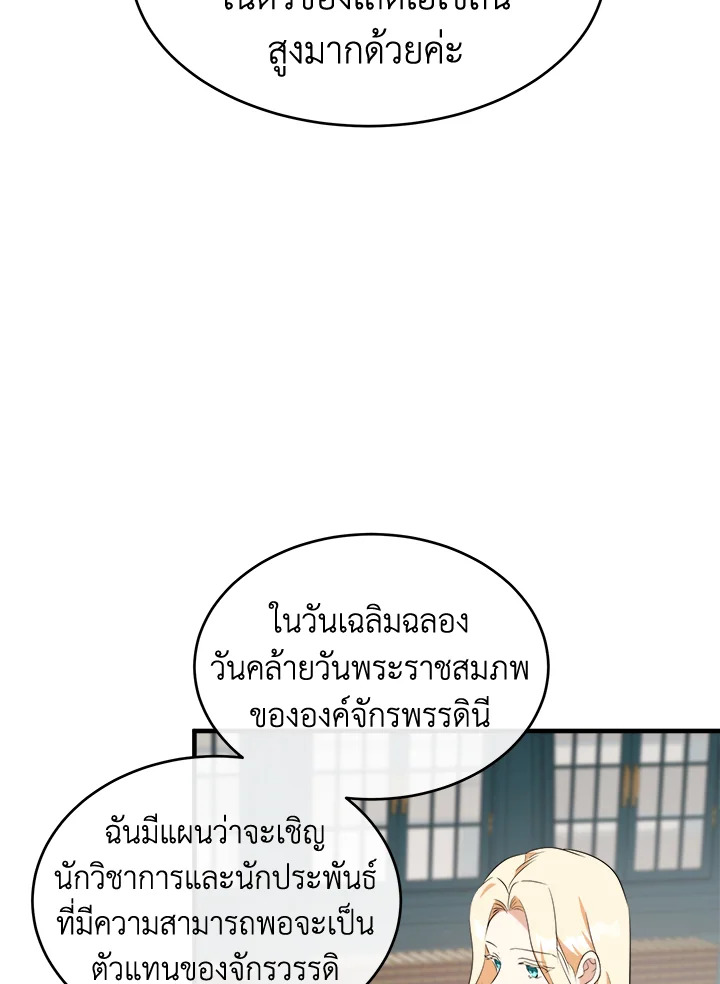 The Villainess Lives Twice 105 047