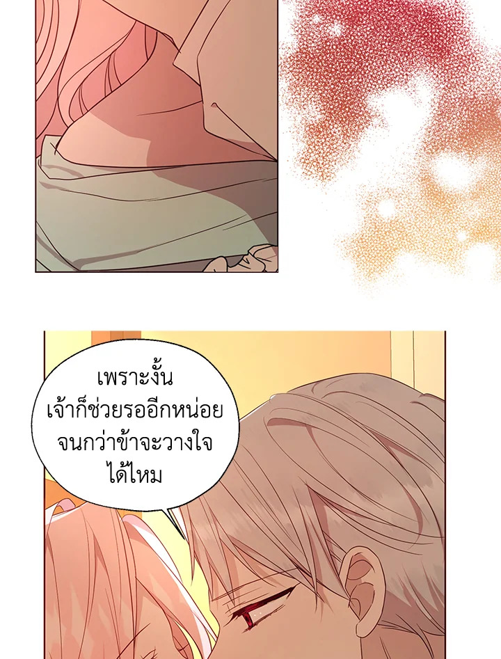 Seduce The Villainโ€s Father 139 17