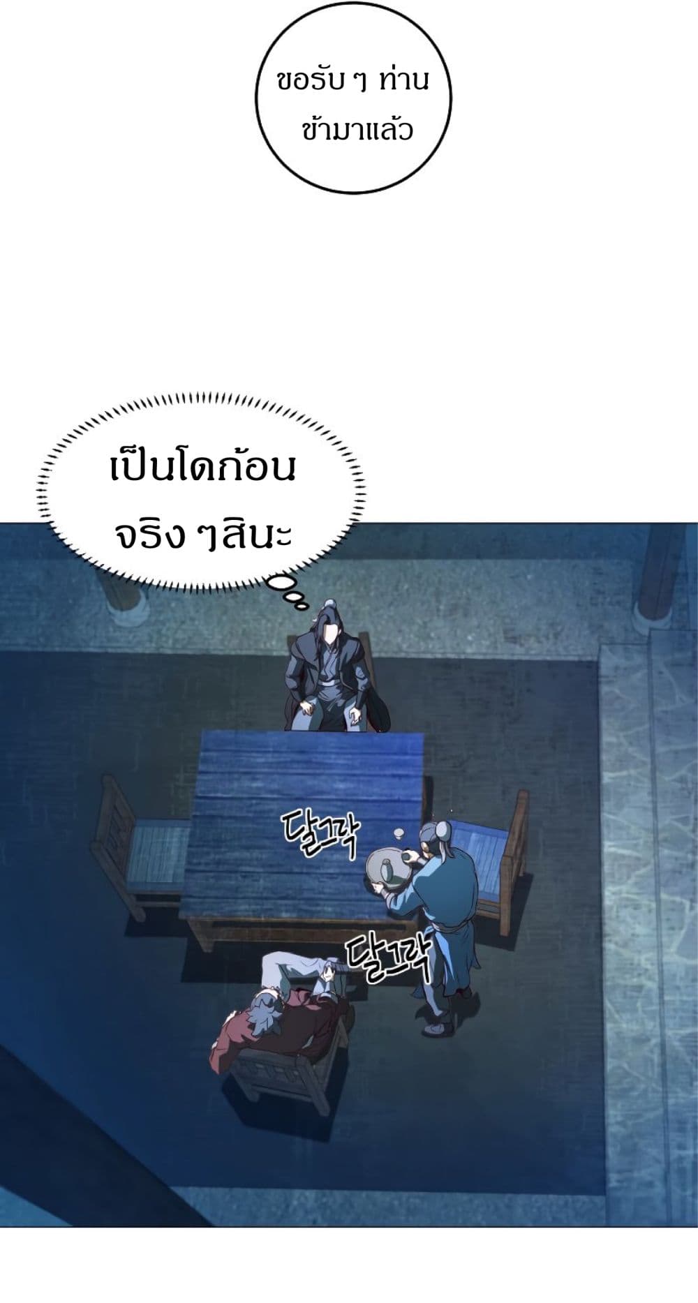 Sword Fanatic Wanders Through The Night ตอนที่ 1 (104)