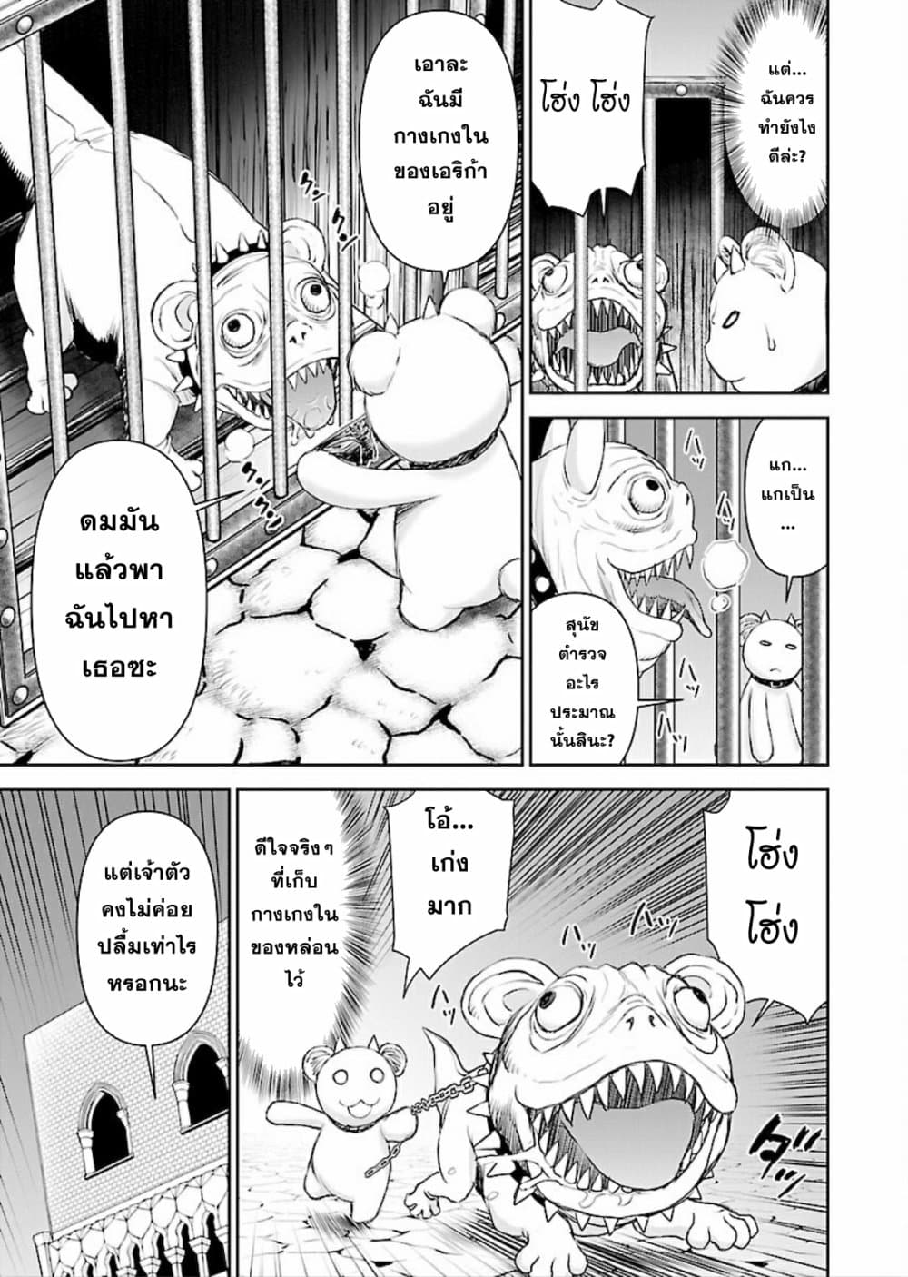 Isekai Sniper Is the Female Warriorâ€™s Mofumofu Pet 8 (25)