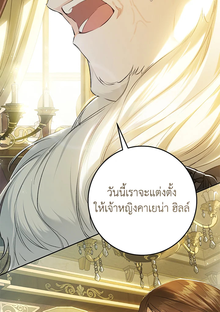 The Villainess Is a Marionette 81 123