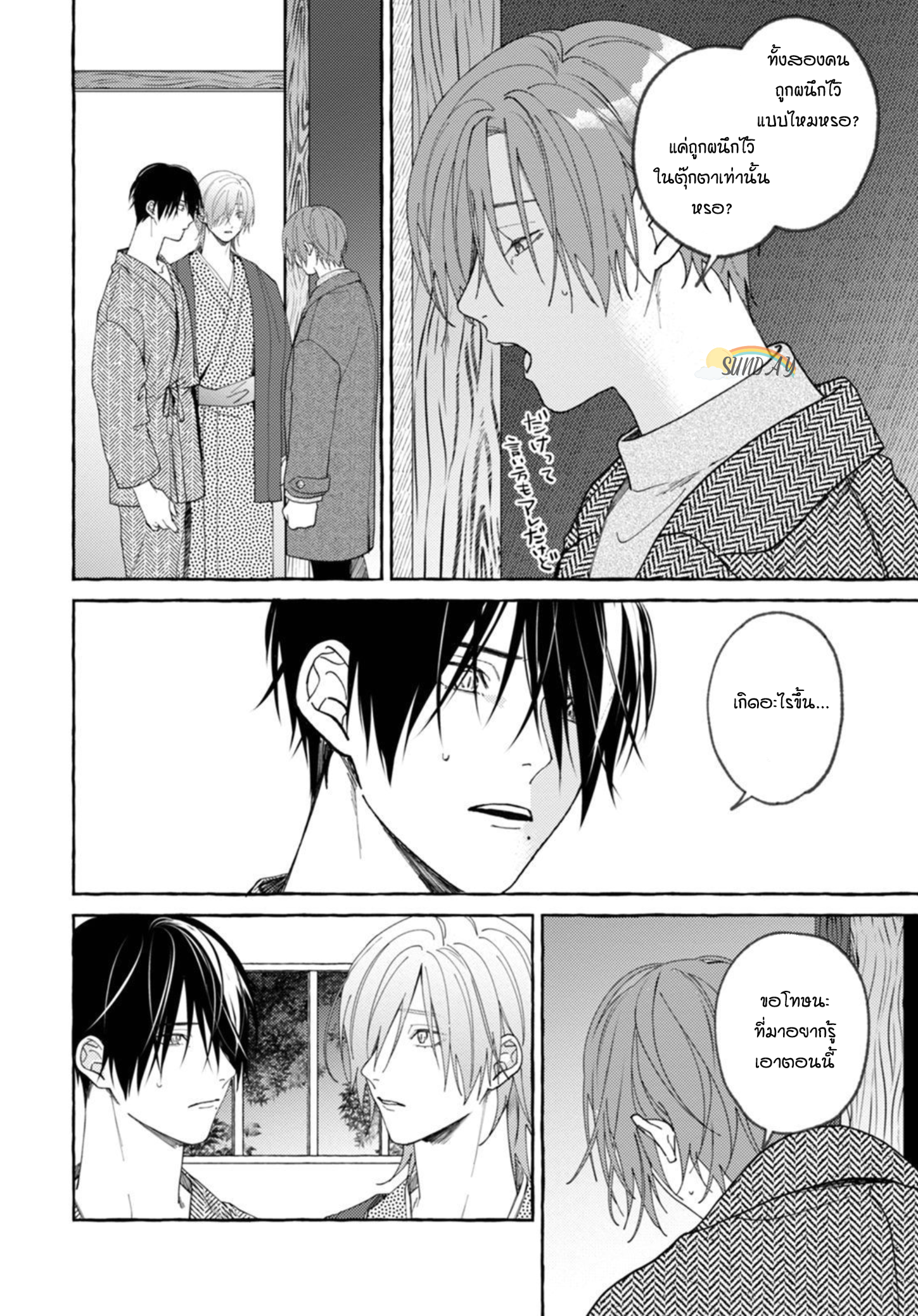 Bokura no Kawaii Ningen sama 4 23