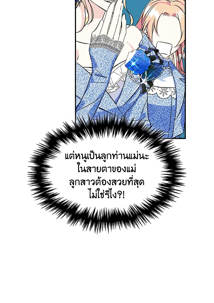 I Became the Male Lead's Female Friend 2 48