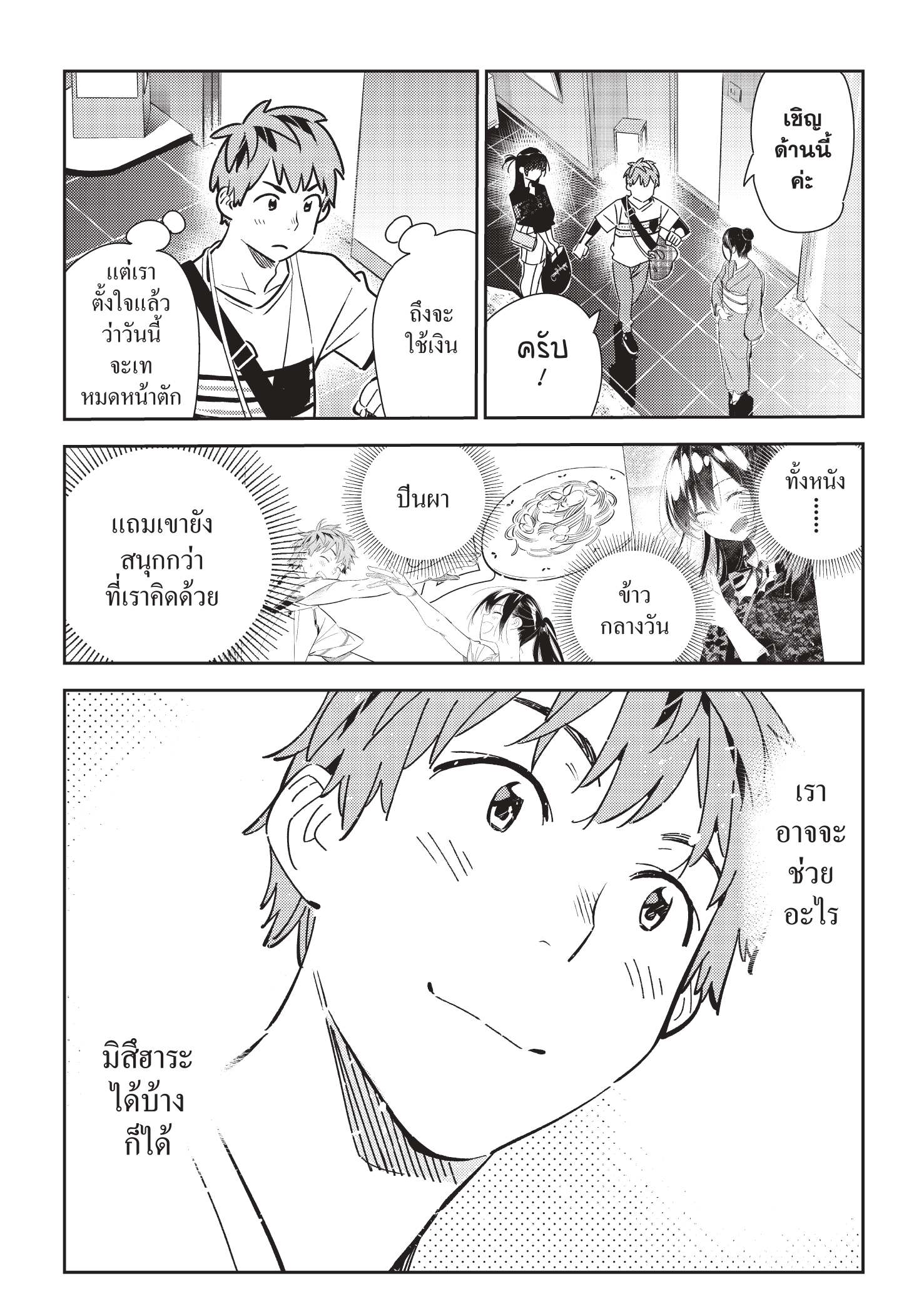 สะดุดรักยัยแฟนเช่า ตอนที่ 161 page 0019