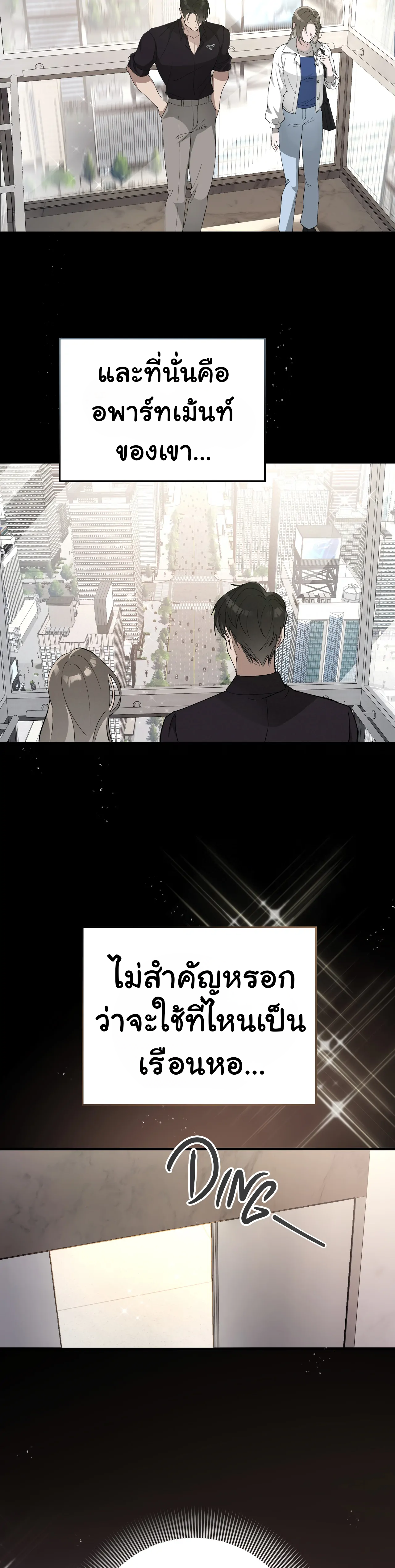 การแต่งงานอันไร้ค่า 3 20