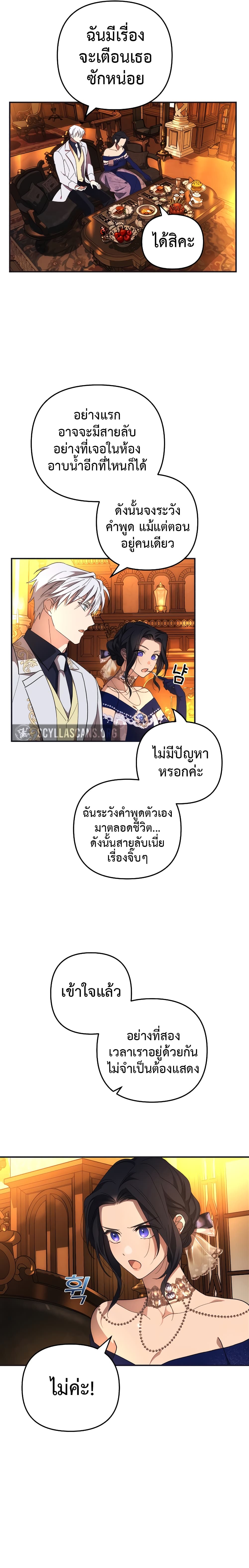 I Seduced the Northern Duke เธ•เธญเธเธ—เธตเน 5 (21)