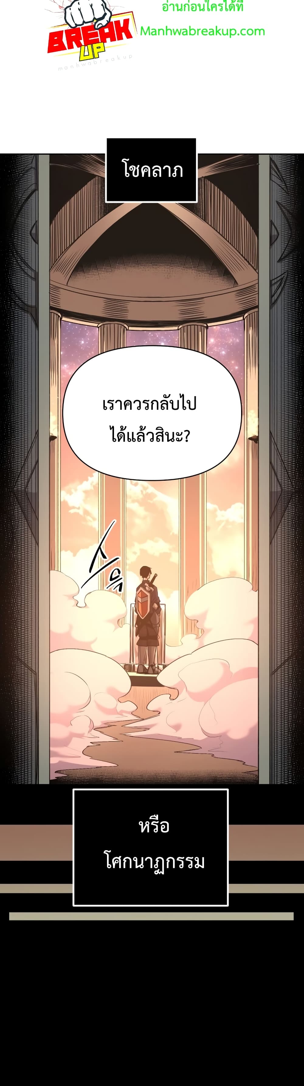 I Obtained a Mythic Item ตอนที่ 2 (59)