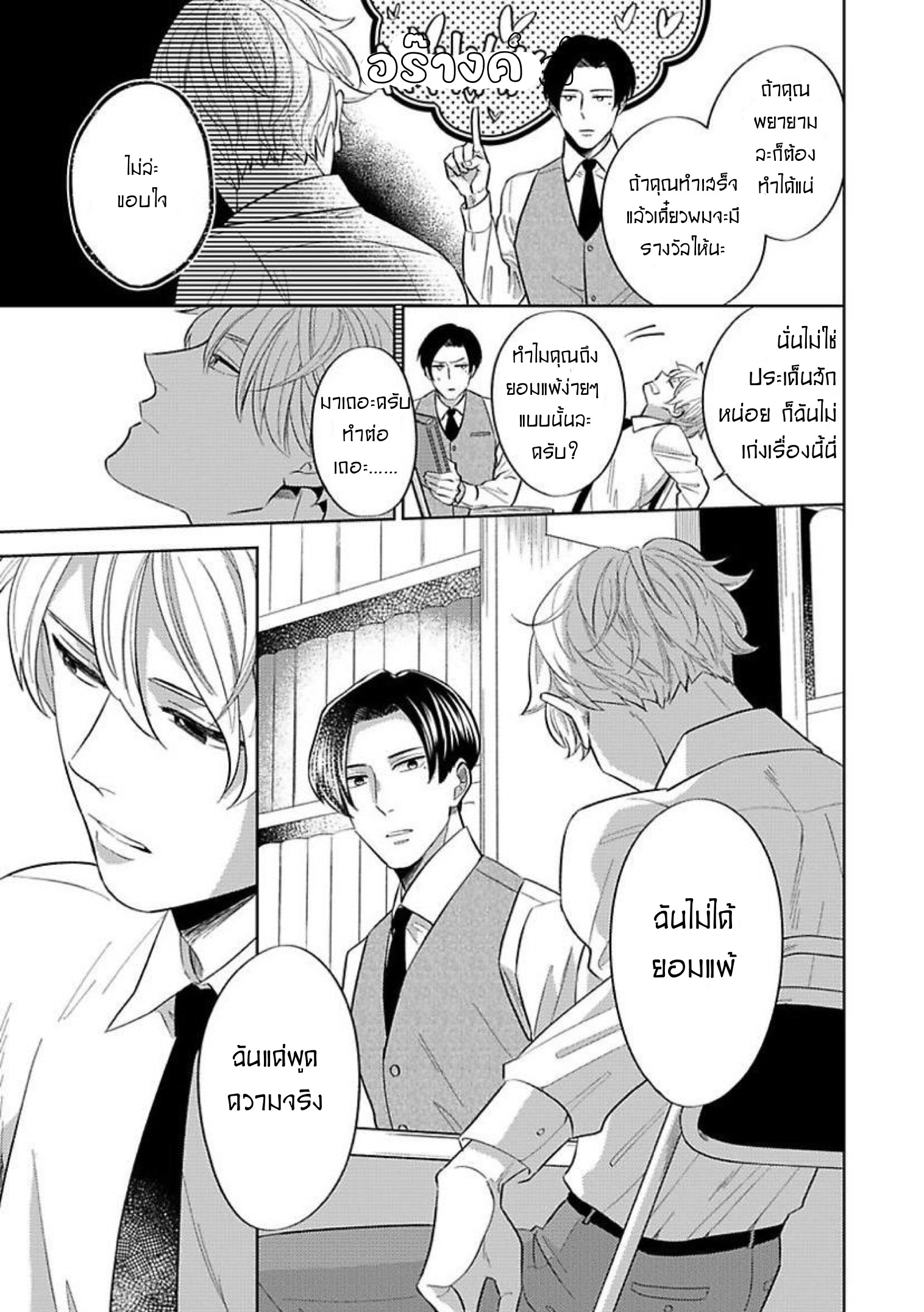 The Lazy Son and His Naughty Secretary 3 07