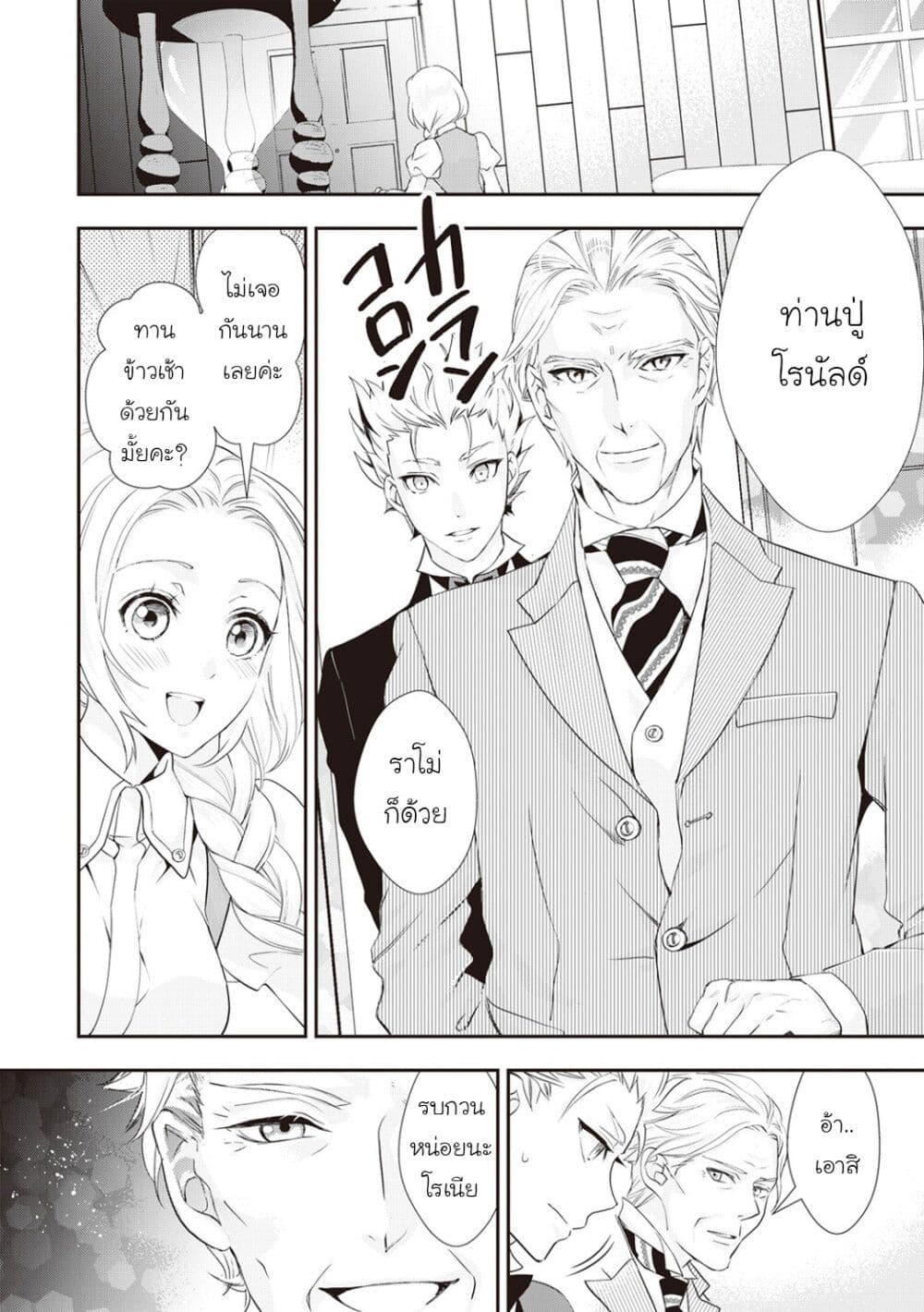 Reijou wa Mattari wo Goshomou ตอนที่  7 (28)