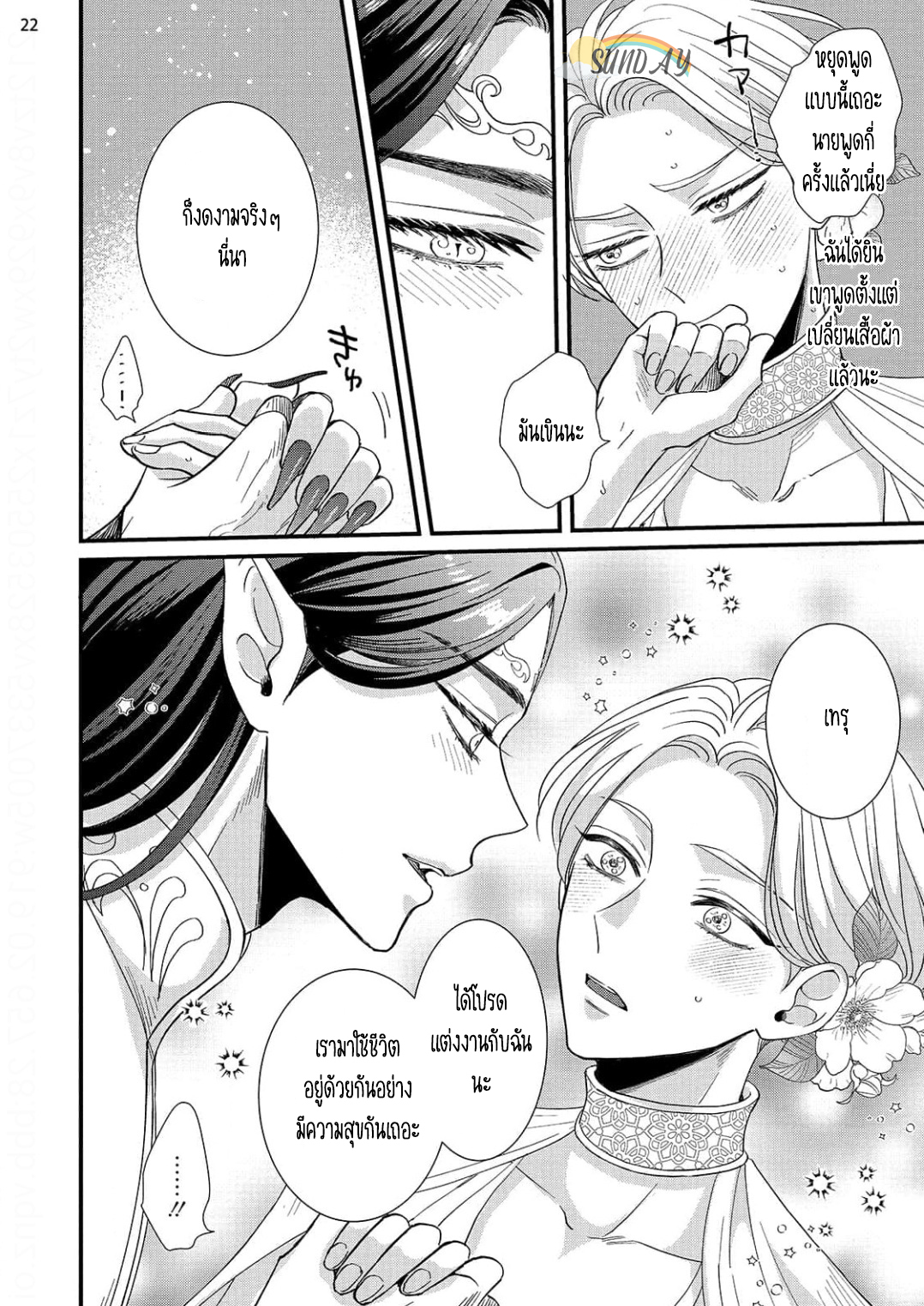 Riyuuou sama wa Haramasetai! 6 24