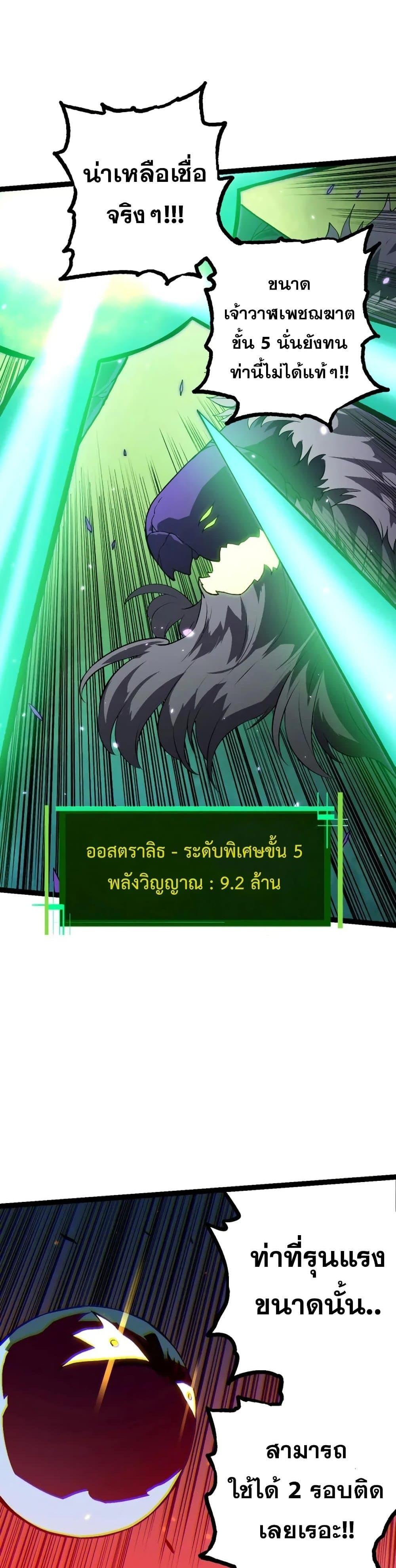 Evolution from the Big Tree à¸•à¸­à¸™à¸—à¸µà¹ˆ 129 (30)