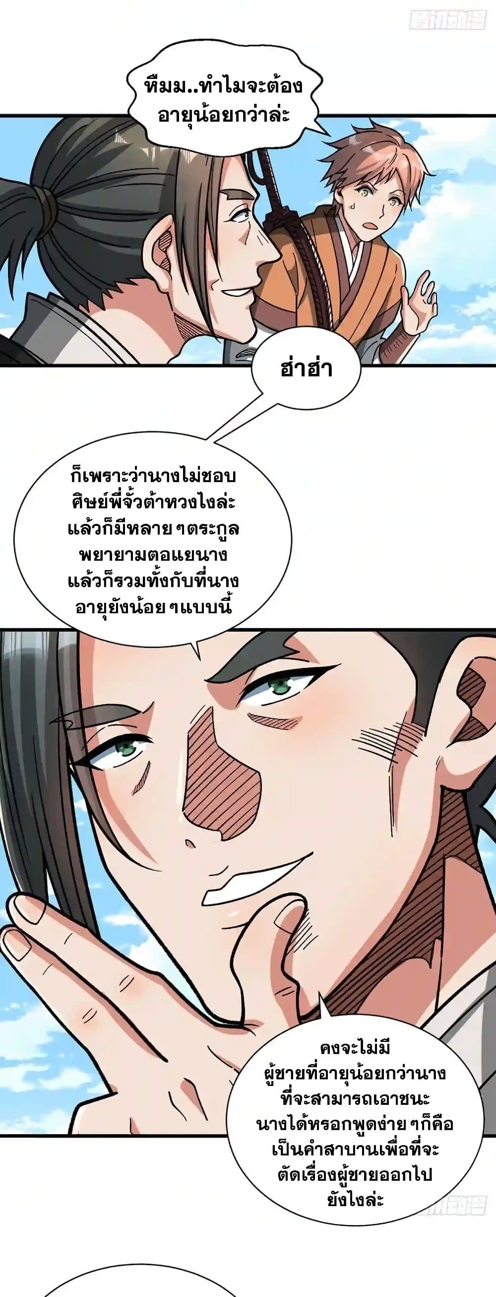 WuDao Du Zun à¸•à¸­à¸™à¸—à¸µà¹ˆ 404 (7)