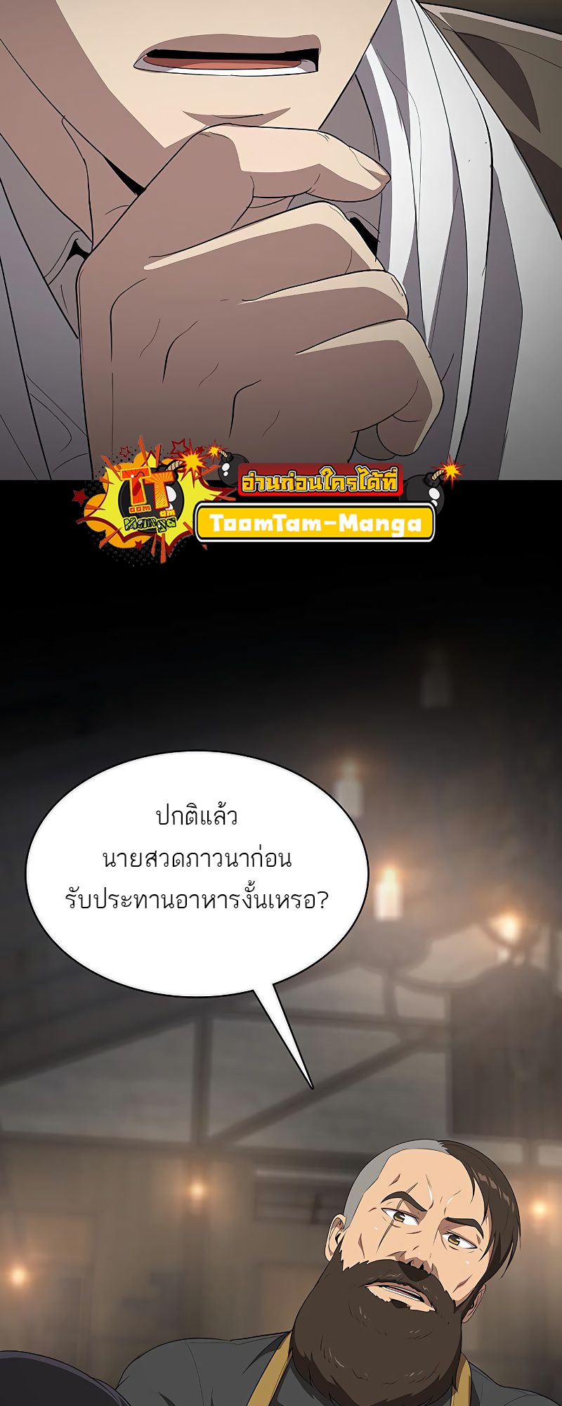 The Strongest Chef in Another World 8 18 03 25670030