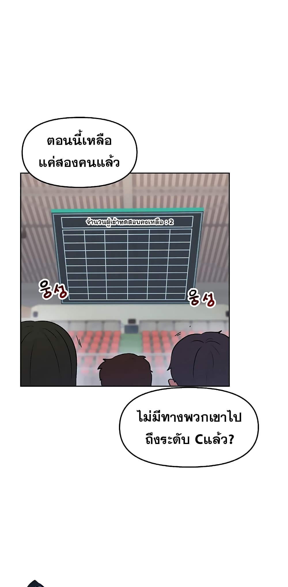 My Luck is Max Level ตอนที่ 3 (20)