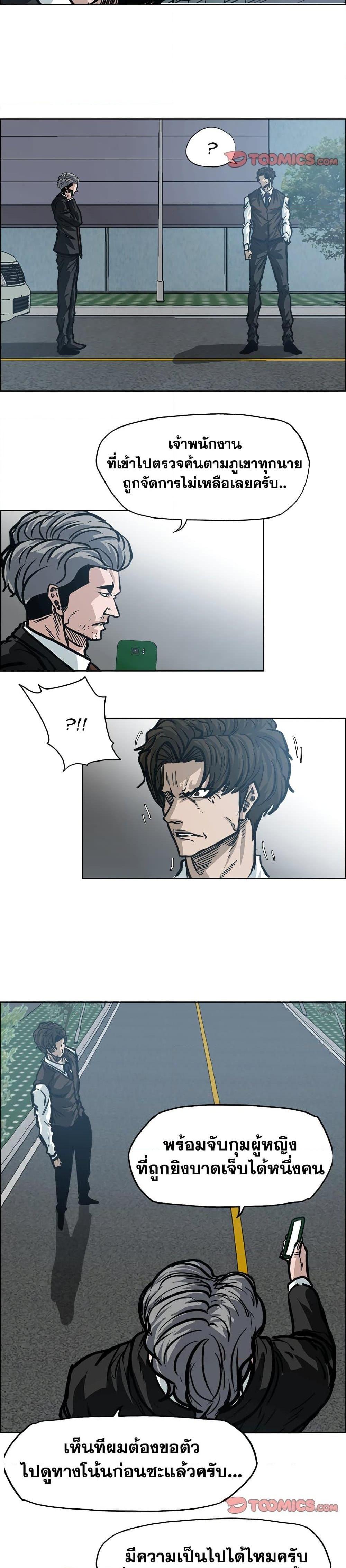 Boss in School ตอนที่ 112 (4)