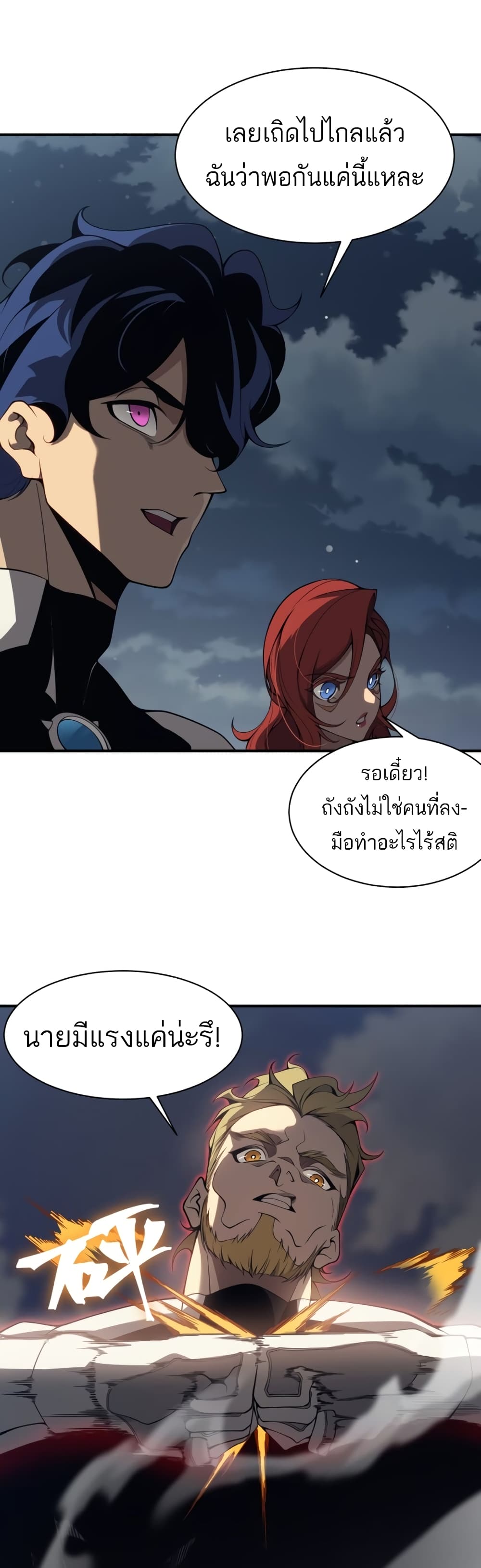 Demonic Evolution à¸•à¸­à¸™à¸—à¸µà¹ˆ 20 (42)